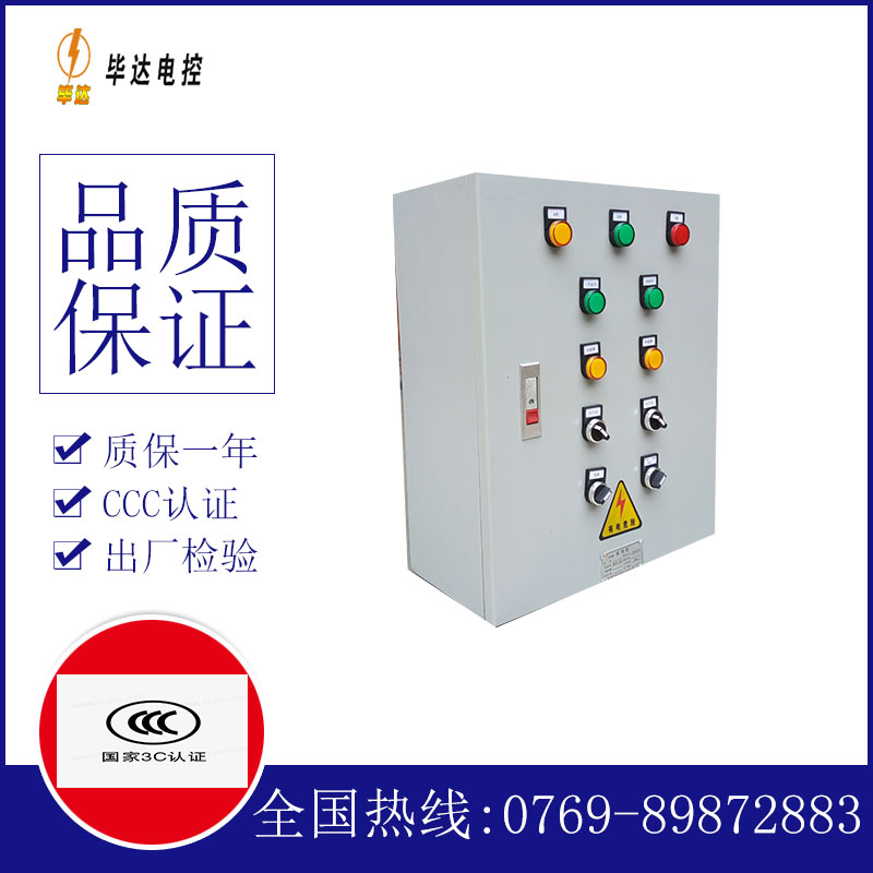 贾汪一用一备控制箱